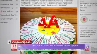 Торт не для всіх: у харківській школі трапився черговий гучний скандал