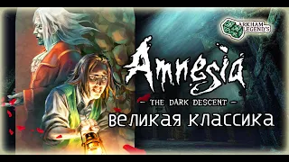 Подробный сюжет - Обзор. Amnesia. The Dark Descent. Резюме