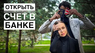 🇷🇺 Как иностранцу открыть счет в банке РФ 💳