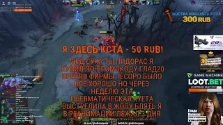 Глад Валакас играет в Dota 2 на пудге