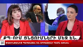 ՔՊ-ում ցնցումների մեջ են. Փաշինյանից պահանջել են Սրբազանի դեմն առնել. Կարապետյան