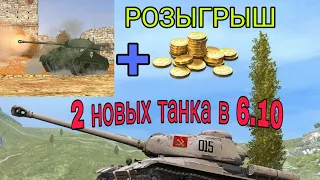 2 НОВЫХ ТАНКА с Girls und Panzer + РОЗЫГРЫШ 1250 золота | HeadGame