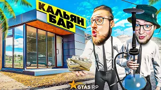 ОТКРЫЛИ КАЛЬЯН БАР! НАШ НОВЫЙ БИЗНЕС БЕЗ ДОНАТА! +100.000$ В ПЕРВЫЙ ЖЕ ДЕНЬ! (GTA 5 RP)