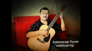 Александр Кунах Концерт №1 С Днём матери! Поздравляю любимых мамочек!