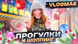 VLOGmas Подъем в 5 утра😱 Новогодний Шоппинг в Леруа и IKEA .. Прогулка по Лесу 🎄