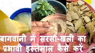 Effective ways of using Mustard-cake for your garden