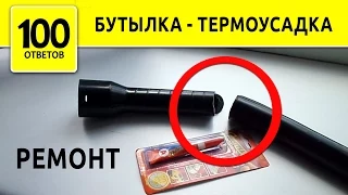 Термоусадочные свойства пластиковой бутылки.