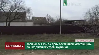 Росіяни 54 рази за добу обстріляли Херсонщину: застосували артилерію, РСЗВ, міномети і танки