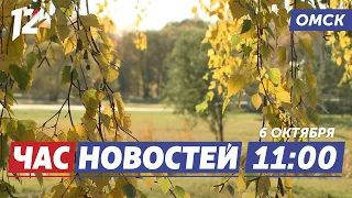 Бабье лето / Телефонный террорист / Городской субботник. Новости Омска