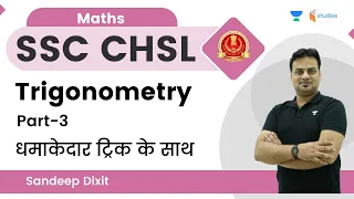 Trigonometry - 3 | धमाकेदार ट्रिक के साथ | Maths | Sandeep Dixit | Wifistudy Studios