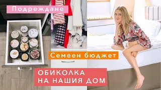 HOME TOUR + финанси и защо живеем под наем?