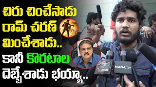 Mega Hard Core Fan Fires on Koratala Siva | Acharya Public Talk | Chiranjeevi | Ram Charan