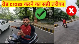 रोड क्रॉस कैसे करे || How to cross Road || #9102928886 #scootydrivinginpatna #2chakka