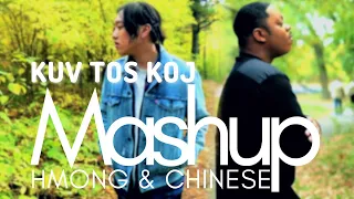Kuv Tos Koj - Sai Cedric Vang ft. Keeneng Vang (Hmong/Chinese Mashup)