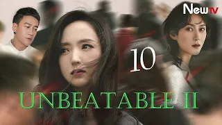 【ENG SUB】EP 10丨Unbeatable Ⅱ丨无懈可击之美女如云丨Peter Ho, Stephy Qi, Tong Liya, Karina Zhao, Dong Xuan