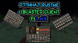 Запенил RustMe | BLASTED client | Бесплатный чит | Слив кфг | RML | Fragmovie |FREE CHEAT RML