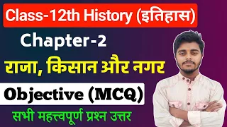 Class 12 History Chapter 2 Objective Questions | History vvi Question 2024 | 12th History Objective