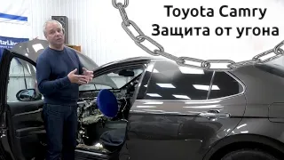 TOYOTA Camry. Защита от угона в Санкт-Петербурге