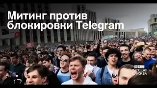 Как прошел митинг в поддержку Telegram в Москве и кто пришел на акцию?