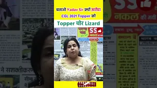 Topper चोर Yadav Sir बताओ क्यों खरीदा SSC CGL 2021 Topper को Sting Operation Neetu Singh Mam