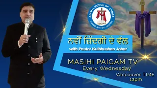 Punjabi | The Importance of the Day of Pentecost I Pastor Kulbhushan Johar