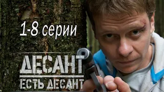 Детектив, боевик (1-8 серии)