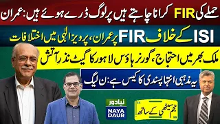 Imran Says FIR Not Being Filed | Elahi, Imran Develop Differences | PMLN Says Case Of Extremism