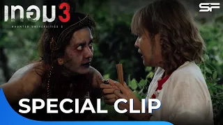 อุ้ม อิษยา & ตาต้า ใจตรงกันกี่เปอร์เซ็นต์ - เทอม 3 | Special Clip