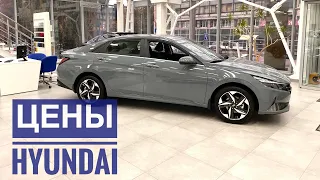 ЦЕНЫ на Hyundai Осень 2022! Дорого…