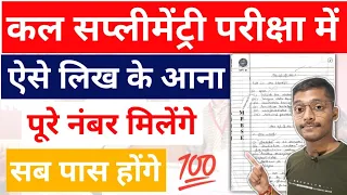 कल पेपर से पहले देख लो !! Mp Board Supplementary Exam Copy Presentation 2024