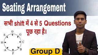 🔥🔥ऐसे पढोगे तो सभी Question बनेगा🔥🔥 Seating Arrangement Reasoning |