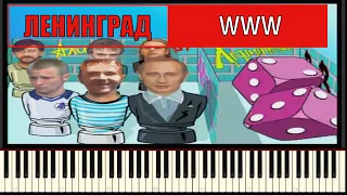 Пианино обучение Ленинград WWW piano by tutorial