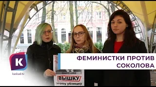 Калининградские феминистки прокомментировали убийство аспирантки доцентом университета в Питере