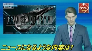 FINAL FANTASY Ⅶ REMAKE #１４【ファイナルファンタジー７リメイク】ニュースになる出来事 kazuboのゲーム実況