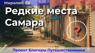 Самара: 5 интересных фактов о городе курорте на Миролюб ТВ