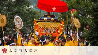 【太宰府天満宮 公式チャンネル】Jinkoshiki - The Grand Procession of Sugawara Michizane