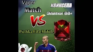 Вагер матч на квикселл элиты 88+ | Vager Match In Fifa Mobile