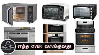 Oven Buying Guide in tamil | Microwave oven buying guide | Best microwave oven in india