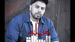 09 - Muslim - L3fou Men Had Rap 2014 مسلم ـ لعفو من هذا الرّاب