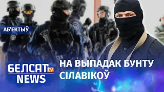 Лукашэнка завёў сабе прыватных "вагнэраўцаў". Навіны 24 жніўня | Лукашенко завёл себе "вагнеровцев"