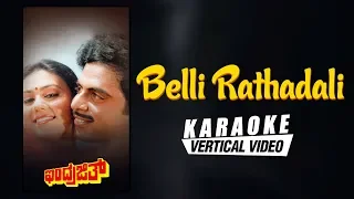Belli Rathadali Surya Thanda Kirana - Karaoke | Indrajith | Ambareesh Deepika Chikhalia | Hamsalekha
