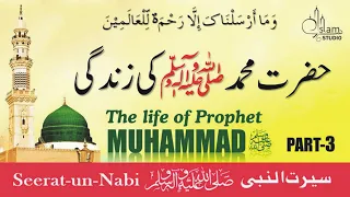 life of Prophet Muhammad ﷺ Story in Urdu ( PART 3 ) All Life Events In Detail | Seerat-UN-Nabi