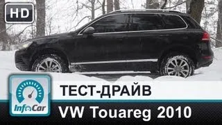 Длинный тест VW Touareg NF от команды InfoCar.ua