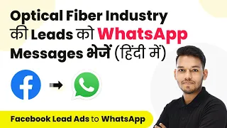 How to Send WhatsApp Message to Facebook Leads for your Optical Fiber Industry (in Hindi)