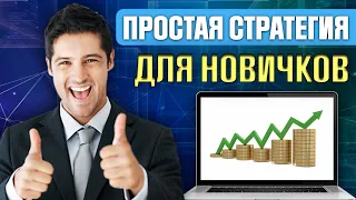 ✅ Реально ПРОСТАЯ Стратегия на ГОЛЫ - Ставки на Футбол