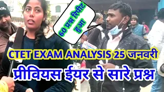 CTET EXAM ANALYSIS ll 25 जनवरी 2023 ctet exam review ll today paper analysis ll CTET first shift