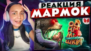 Реакция MILKA PLAY на Marmok - Хорошие игры #27 "Баги, Приколы, Фейлы"  | Реакция - Мармок