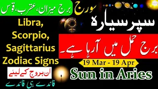 Sun in Aries|Libra,Scorpio, Sagittaius Zodiac Sign|Astrology Predictions|Urdu Hindi Horoscope|Burj..