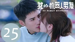 ENG SUB《My Robot Boyfriend》EP25——Starring: Jiang Chao, Mao Xiao Tong
