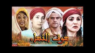 فيلم سوق لنساء سناء عكرود Best Film 2020  Suq Alnisa l HD l